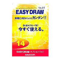 AN2033 �A���h�[�� EASY DRAW Ver.14 �I�v�V�����p�b�N�i���C�Łj�̏��i�摜1