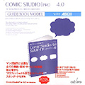 CES-10143 �Z���V�X ComicStudioPro 4.0 �A�X�L�[G�u�b�N Win�̏��i�摜1
